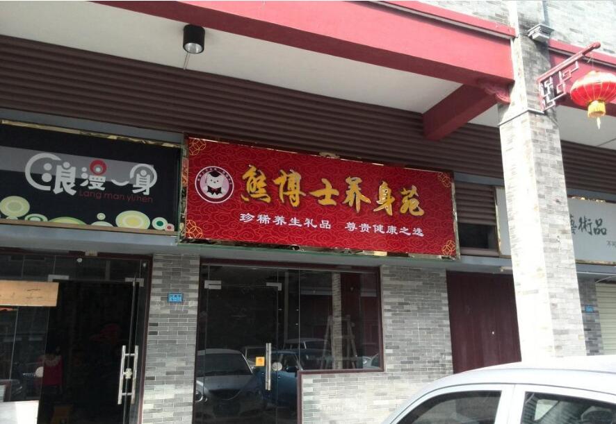 店铺牌匾设计图片大全
