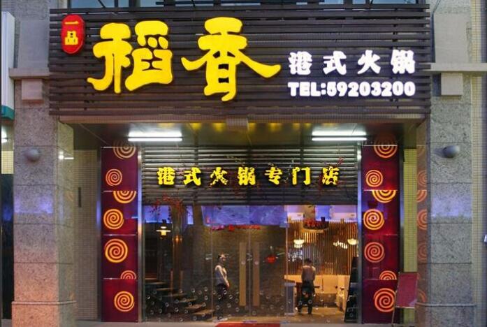  门头广告牌图一
