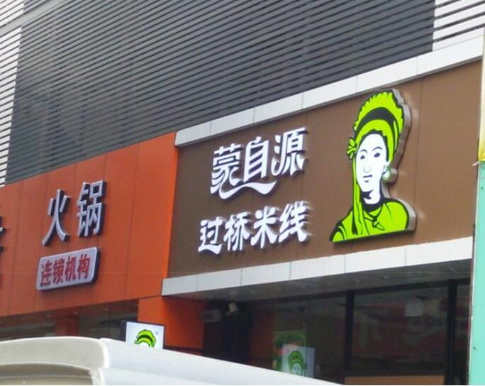  门头广告牌图二