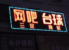 led吸塑发光字制作图