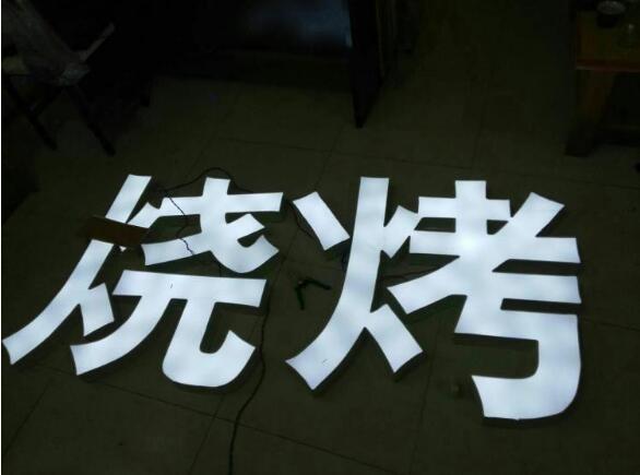 亚克力平面发光字
