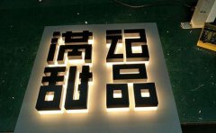 亚克力背发光字制作