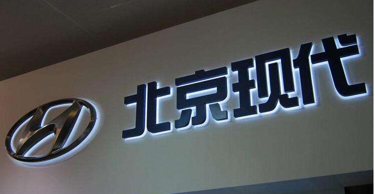 北京现代亚克力背发光字制作
