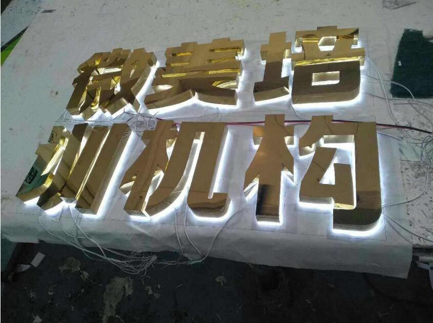 培训机构亚克力背发光字制作