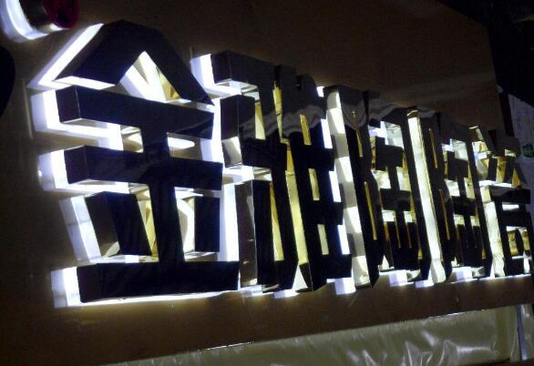 LED发光字