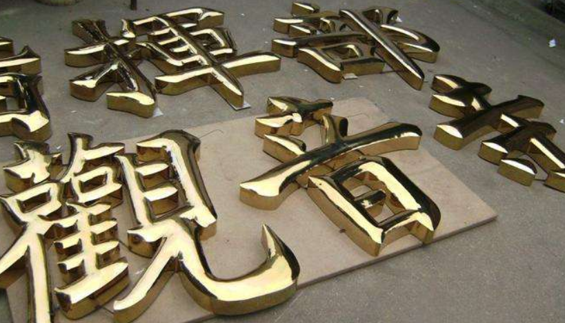 钛金字效果图制作2