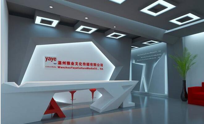 温州雅业文化传媒公司前台形象墙制作效果图