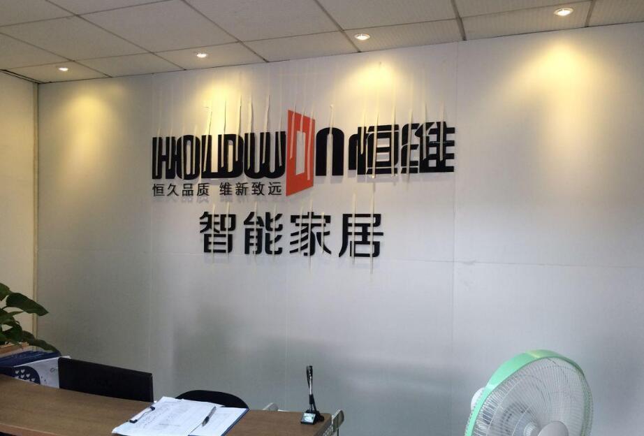 智能家居公司前台玻璃形象墙制作效果图