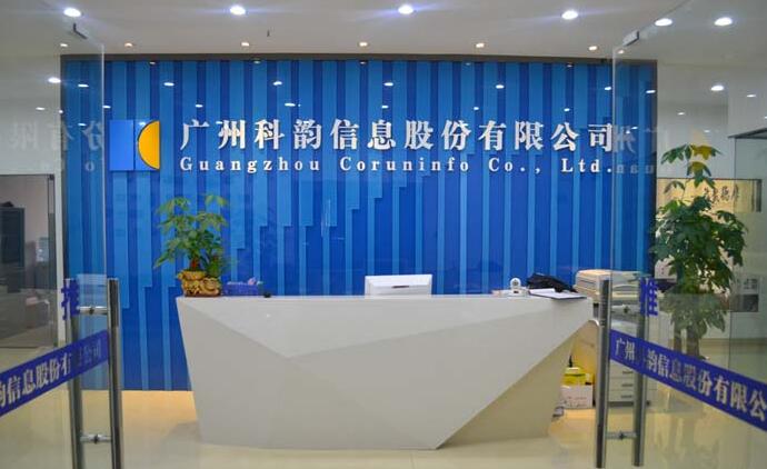广州科韵信息股份有限公司前台玻璃形象墙制作效果图