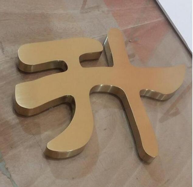升字精品钛金字设计制作