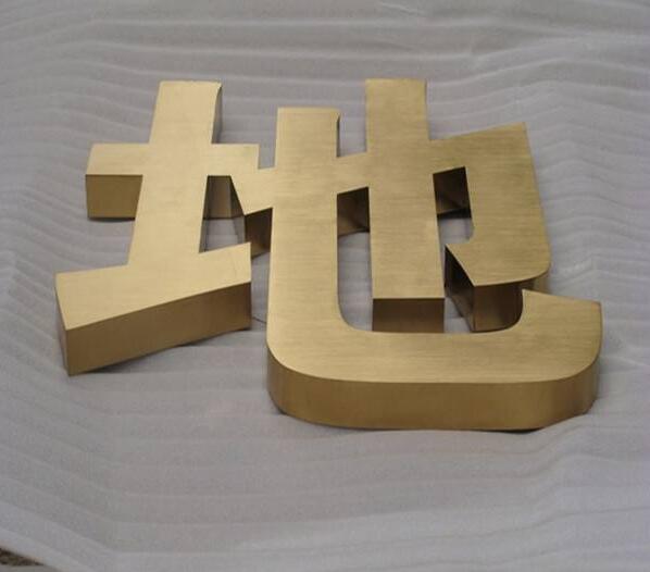 地字精品钛金字设计制作