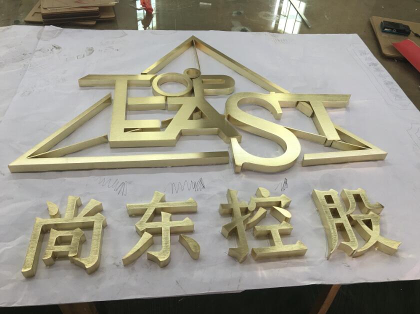 尚东控股精品钛金字设计制作