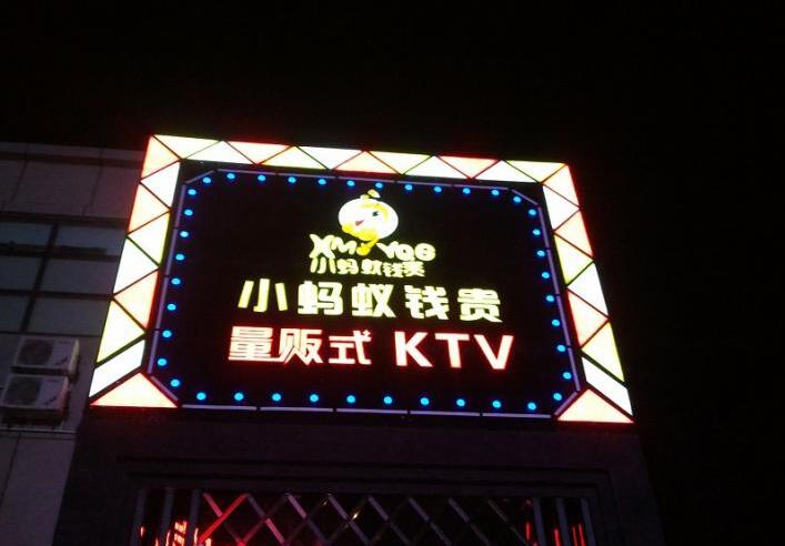 KTV门头发光字制作效果图