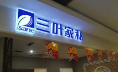 亚克力立体发光字工艺