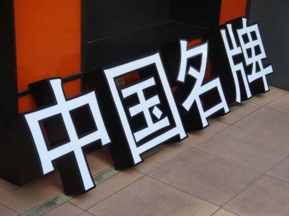 亚克力立体发光字
