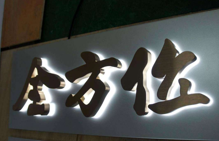 不锈钢字制作效果图2