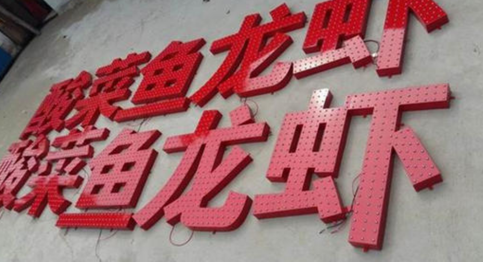 拉丝不锈钢精品电镀钛金字烤漆字铁皮字门头招牌制作背光不锈钢字