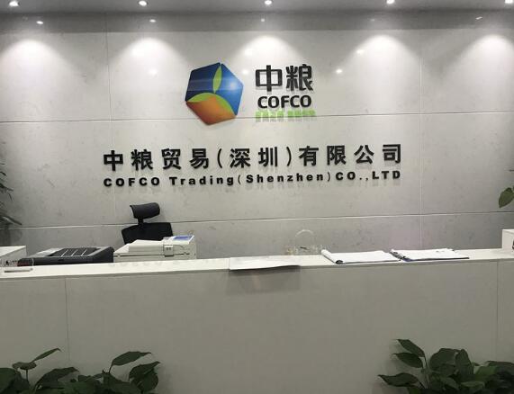 中粮贸易（深圳）公司前台形象墙制作效果图