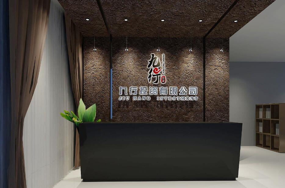 高端大气九行投资企业形象墙制作效果图