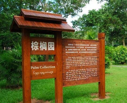 棕公园标识牌制作效果图