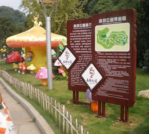 南郊公园标识牌制作效果图