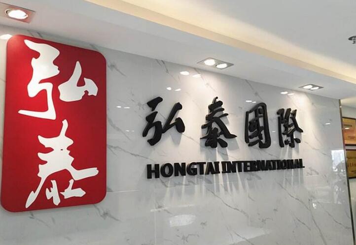 大型弘泰国际公司前台形象墙制作效果图
