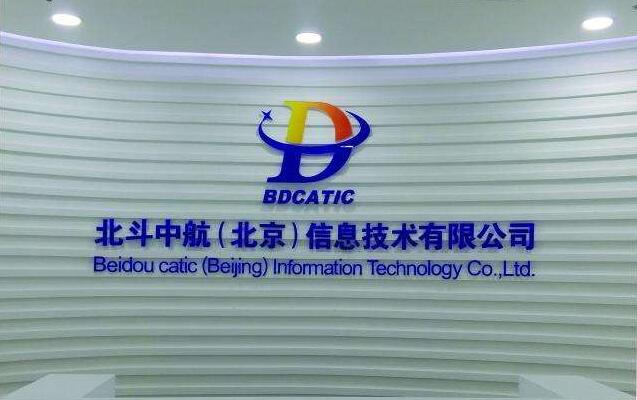 大型北斗中航信息技术公司前台形象墙制作效果图