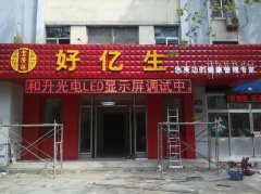 led广告吸塑字制作效果图