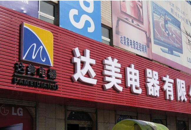 门头广告牌制作效果图