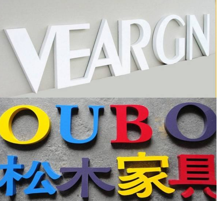 广告字雕刻雪弗板字pvc字亚克力字雕刻