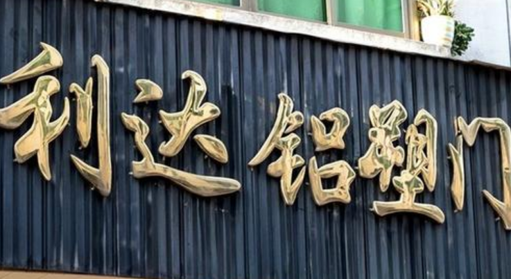 不锈钢字制作电镀钛金字不锈钢发光字定做门头招牌字迷你背发光字