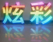 彩色发光字制作效果图