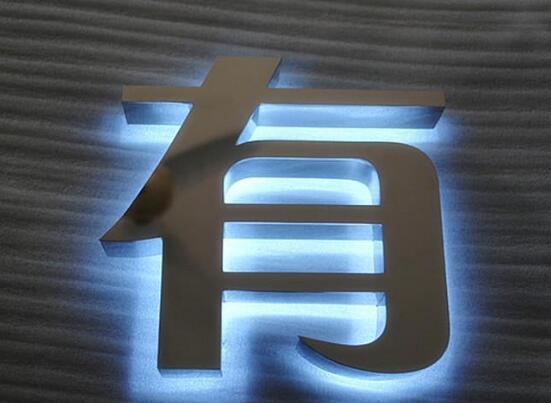 包边发光字制作效果图