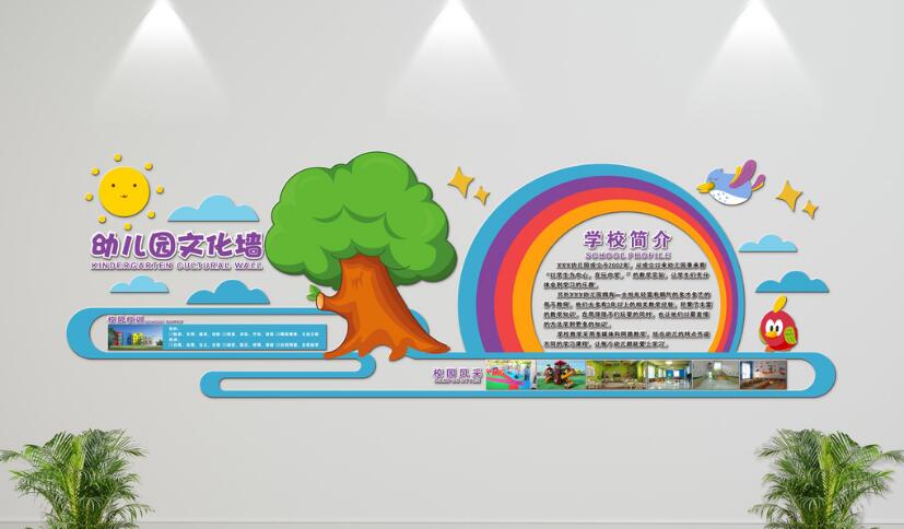 幼儿园文化墙制作效果图