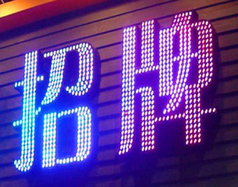 不锈钢字冲孔发光字制作 金属围边字全彩外露发光字 门头发光字