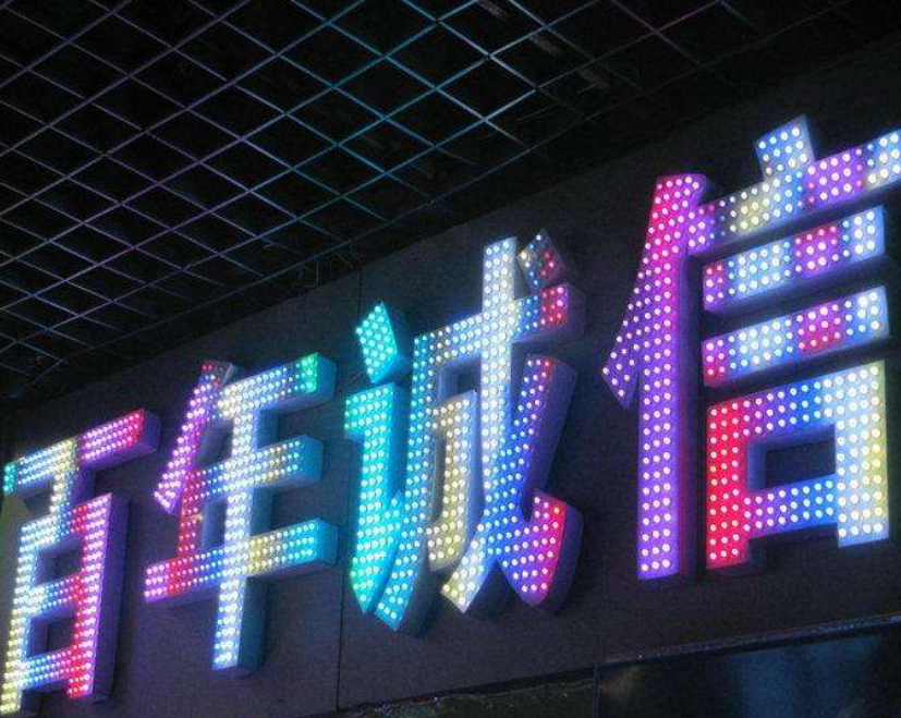 led穿孔字 全彩外露发光字