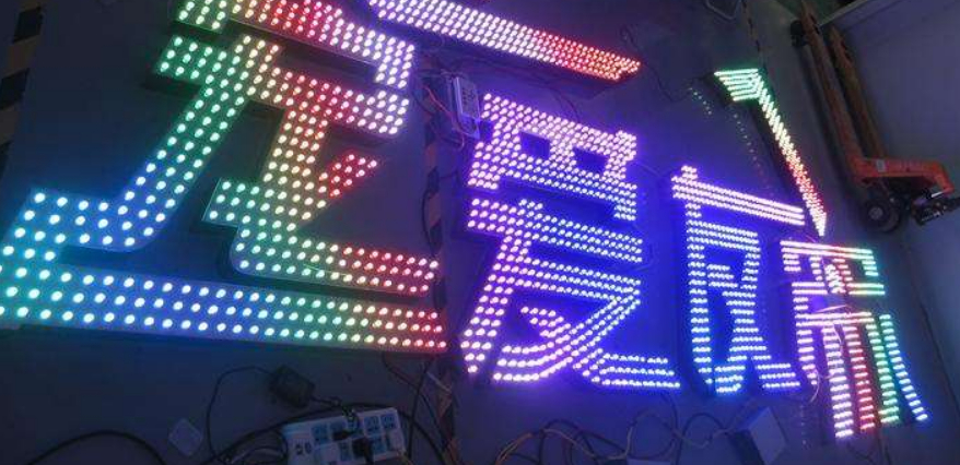 外露发光字 全彩led