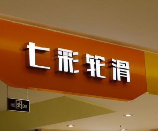 正面发光字制作效果图