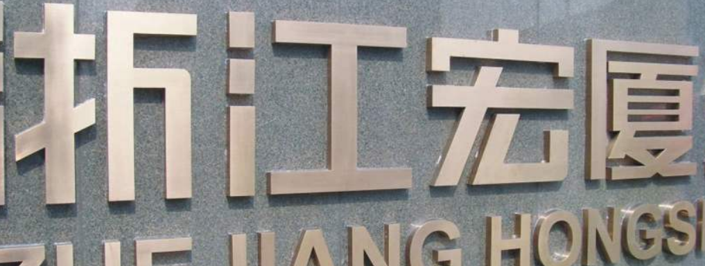 不锈钢广告字-不锈钢字-不锈钢金属字