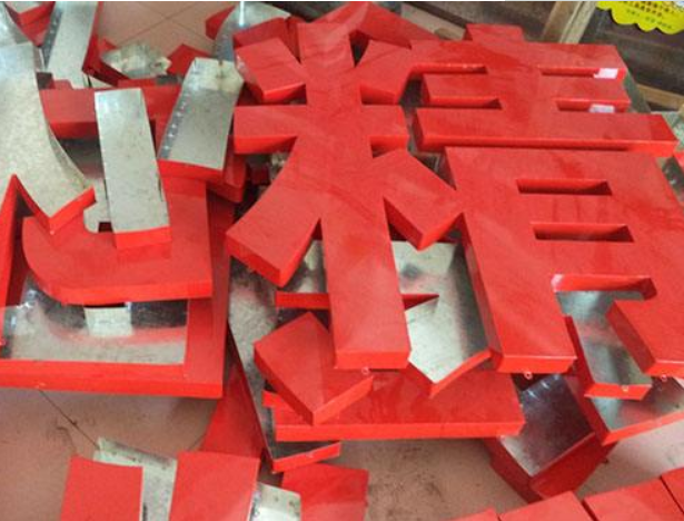 精工铁皮烤漆字亚克力背光字不锈钢钛金字