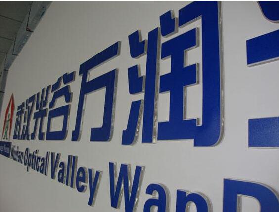 平面PVC字制作效果图