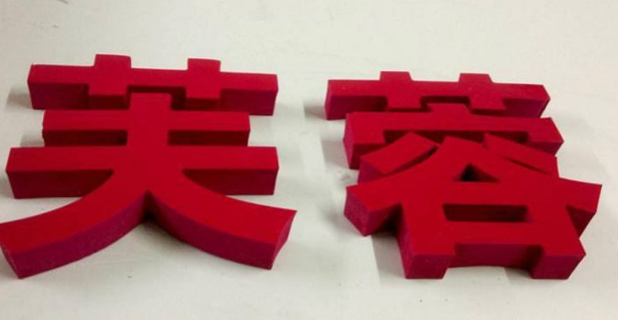 pvc铁皮烤漆字