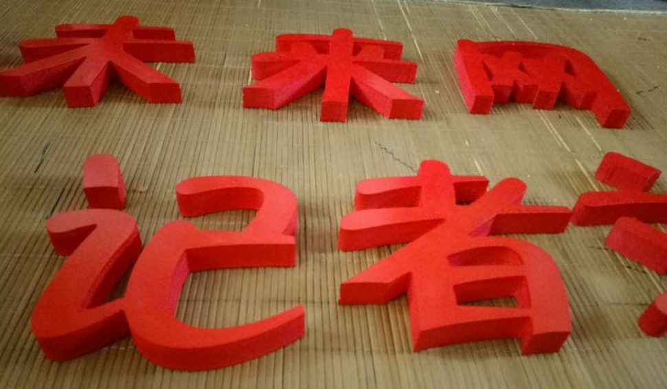 pvc雪弗板烤漆字
