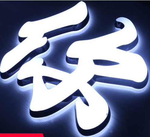 亚克力字制作