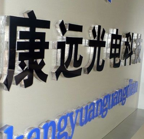 水晶字制作效果图