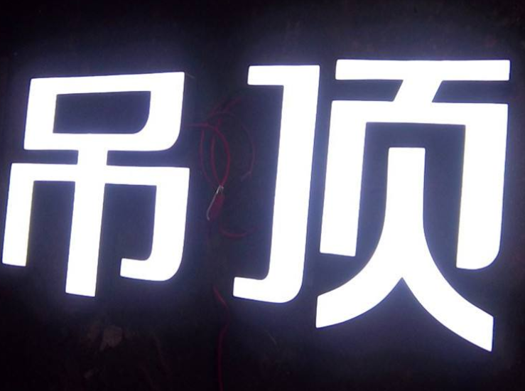亚克力字设计2