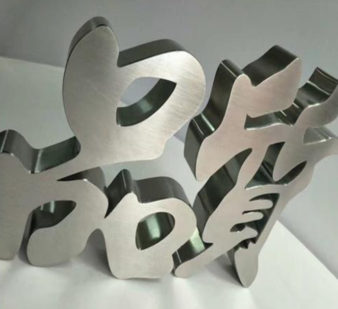不锈钢钛金字制作