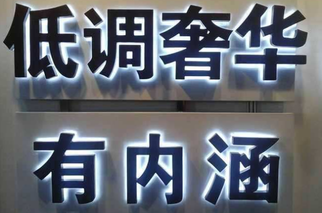 发光字设计